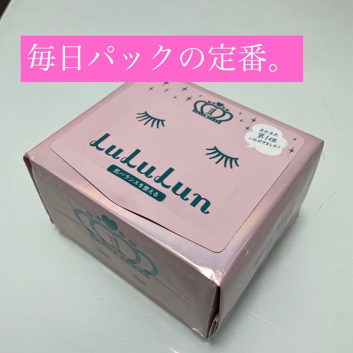 ルルルンピュア エブリーズ/ルルルン/シートマスク・パックを使ったクチコミ(1枚目)