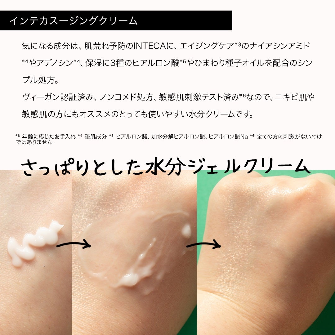 インテカ スージングクリーム/make prem/フェイスクリームを使ったクチコミ(8枚目)