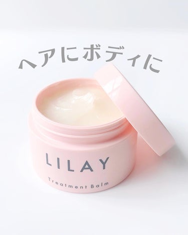 トリートメントバーム/LILAY/ヘアバームを使ったクチコミ（1枚目）