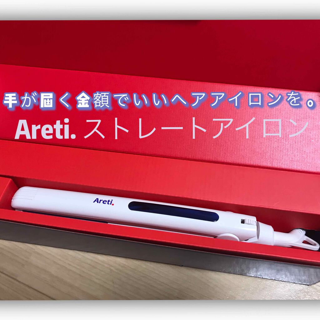 マイナスイオン ストレート カール 両用 ヘアアイロン 20mm Areti./Areti./その他ヘアアイロンを使ったクチコミ（1枚目）