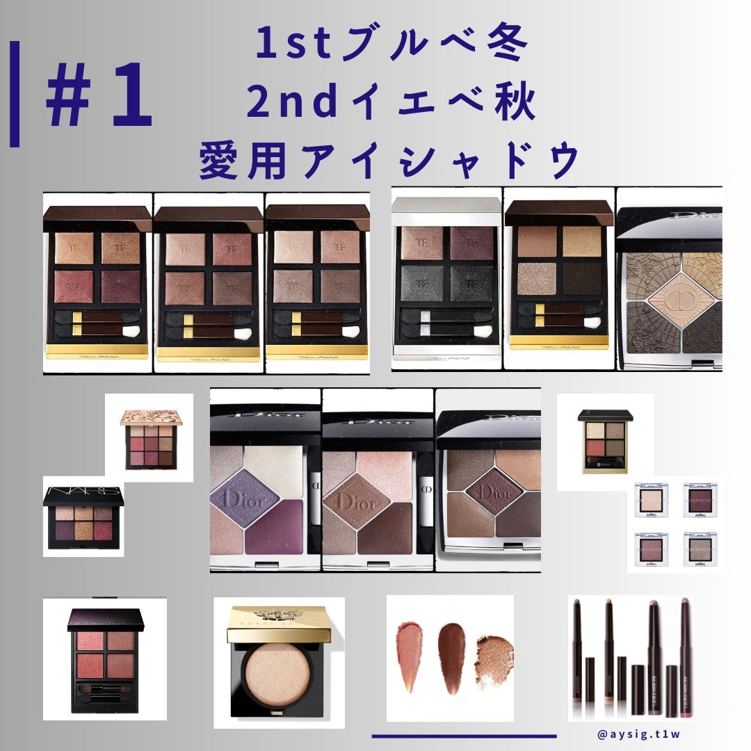 TOM FORD BEAUTY・ADDICTION・Diorのアイシャドウを使った口コミ -1st