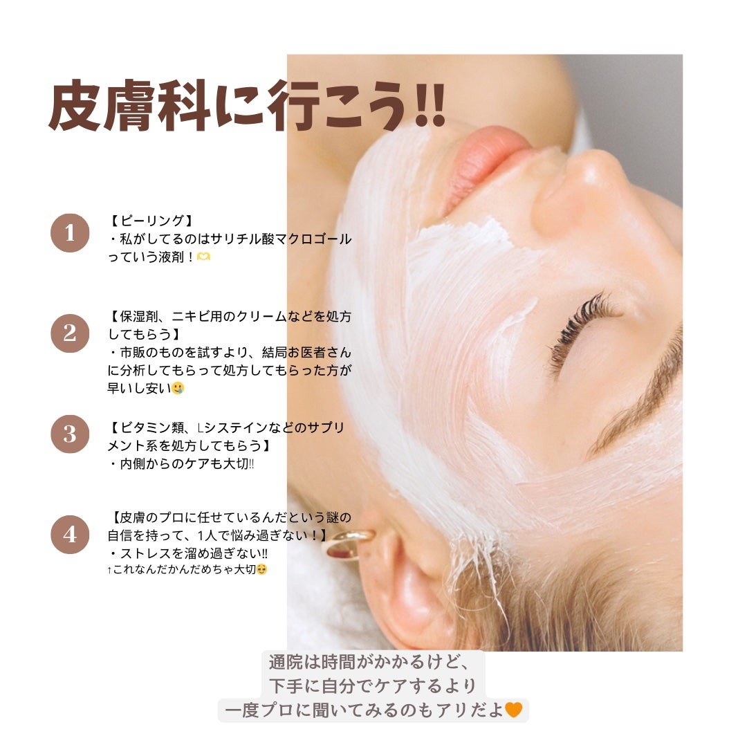 はるさん。@フォロバ100🫶 on LIPS 「今日は思春期ニキビを爆発させホルモンバランスも拗らせていた私が..」(2枚目)