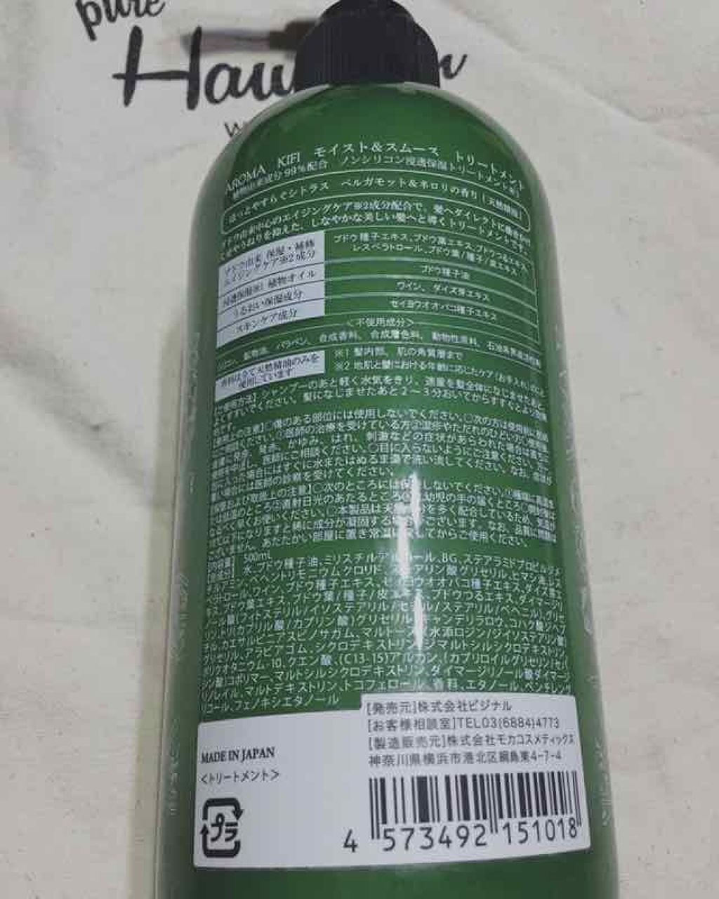 モイスト&スムースシャンプー/トリートメント/AROMA KIFI/シャンプー・コンディショナーを使ったクチコミ(3枚目)
