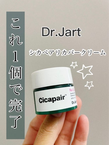 シカペア  トライアルキットN/Dr.Jart＋/トライアルキットを使ったクチコミ（1枚目）