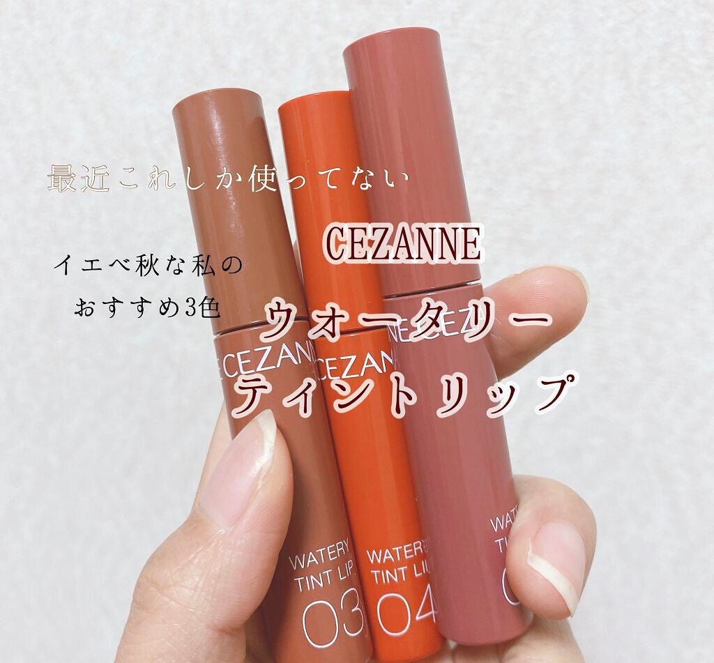 ウォータリーティントリップ/CEZANNE/リップティントを使ったクチコミ(1枚目)