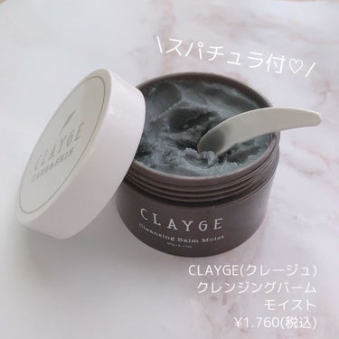 クレンジングバーム モイスト/CLAYGE/クレンジングバームを使ったクチコミ（2枚目）