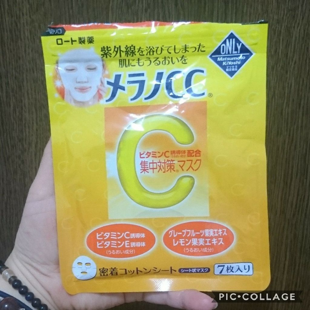 集中対策マスクMK/メラノCC/シートマスク・パックを使ったクチコミ(1枚目)