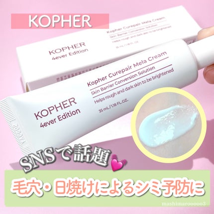 CUREPAIR MELA CREAM /KOPHER/フェイスクリームを使ったクチコミ(1枚目)