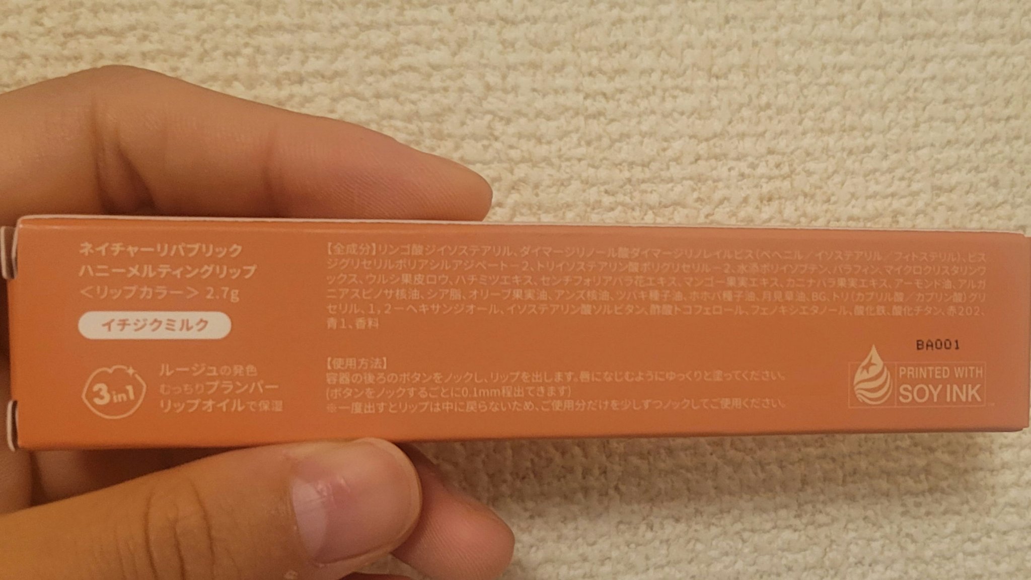 ハニーメルティングリップ/ネイチャーリパブリック/口紅を使ったクチコミ（2枚目）