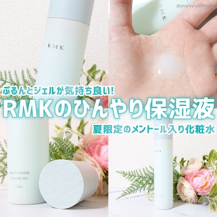 RMK モイストチャージクーリングジェル/RMK/化粧水を使ったクチコミ(1枚目)