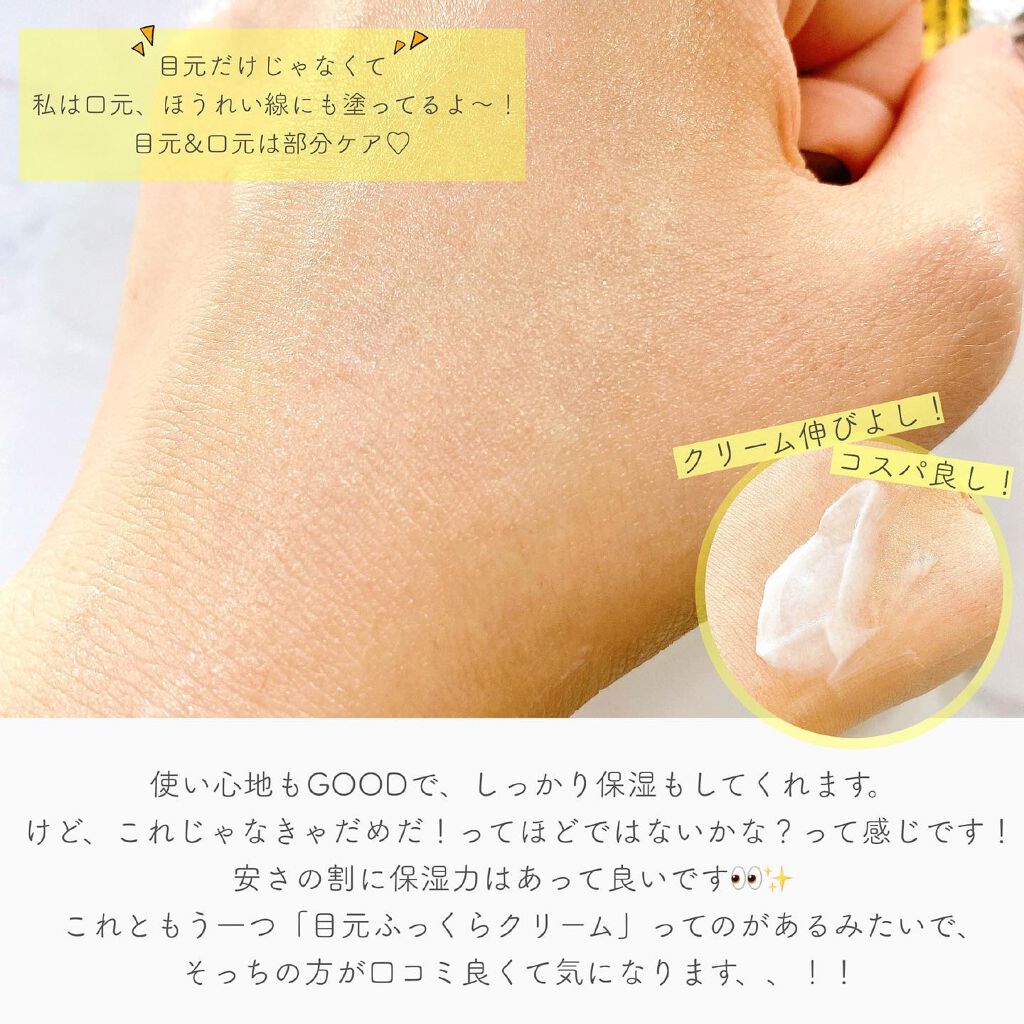 リンクルアイクリーム N/なめらか本舗/アイケア・アイクリームを使ったクチコミ(3枚目)