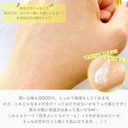 リンクルアイクリーム N/なめらか本舗/アイケア・アイクリームを使ったクチコミ(3枚目)