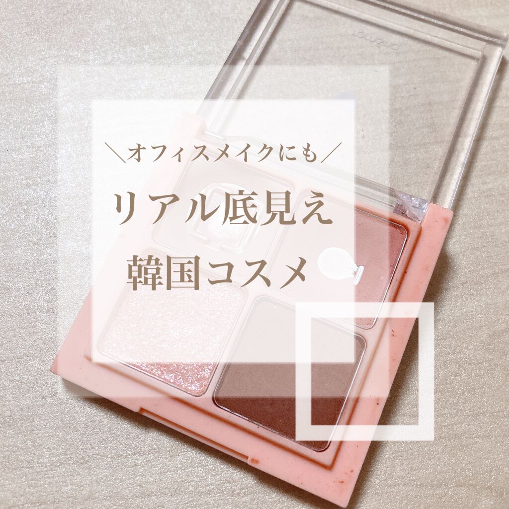 ベターザンアイズ/rom&nd/アイシャドウパレットを使ったクチコミ(1枚目)