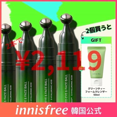 グリーンティーシード アイ＆フェイスボール/innisfree/美容液を使ったクチコミ（3枚目）