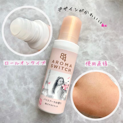 8x4 アロマスイッチ スプレー パリスブーケの香り/8x4/デオドラント・制汗剤を使ったクチコミ(2枚目)