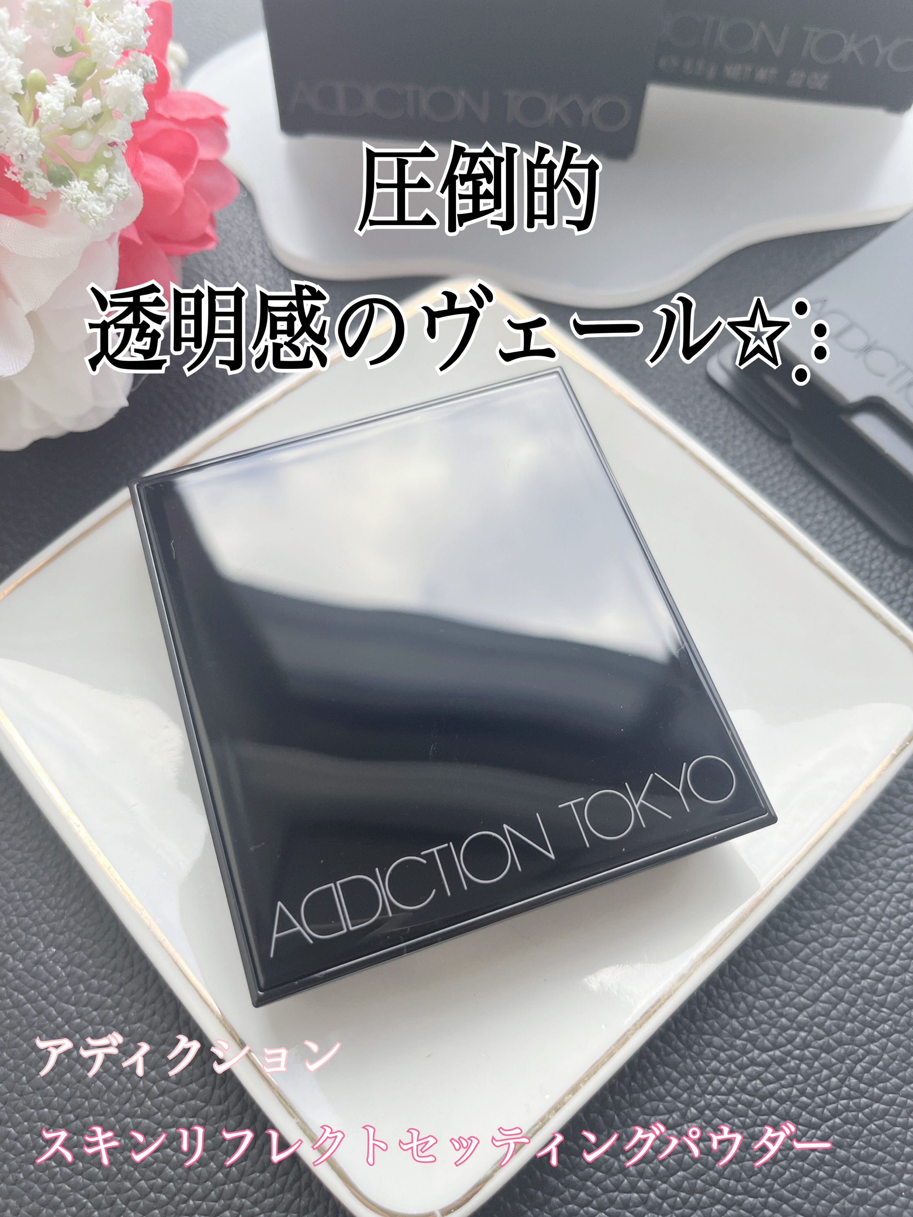 アディクション スキンリフレクト セッティングパウダー 001 Translucent Glow/ADDICTION/プレストパウダーを使ったクチコミ（1枚目）