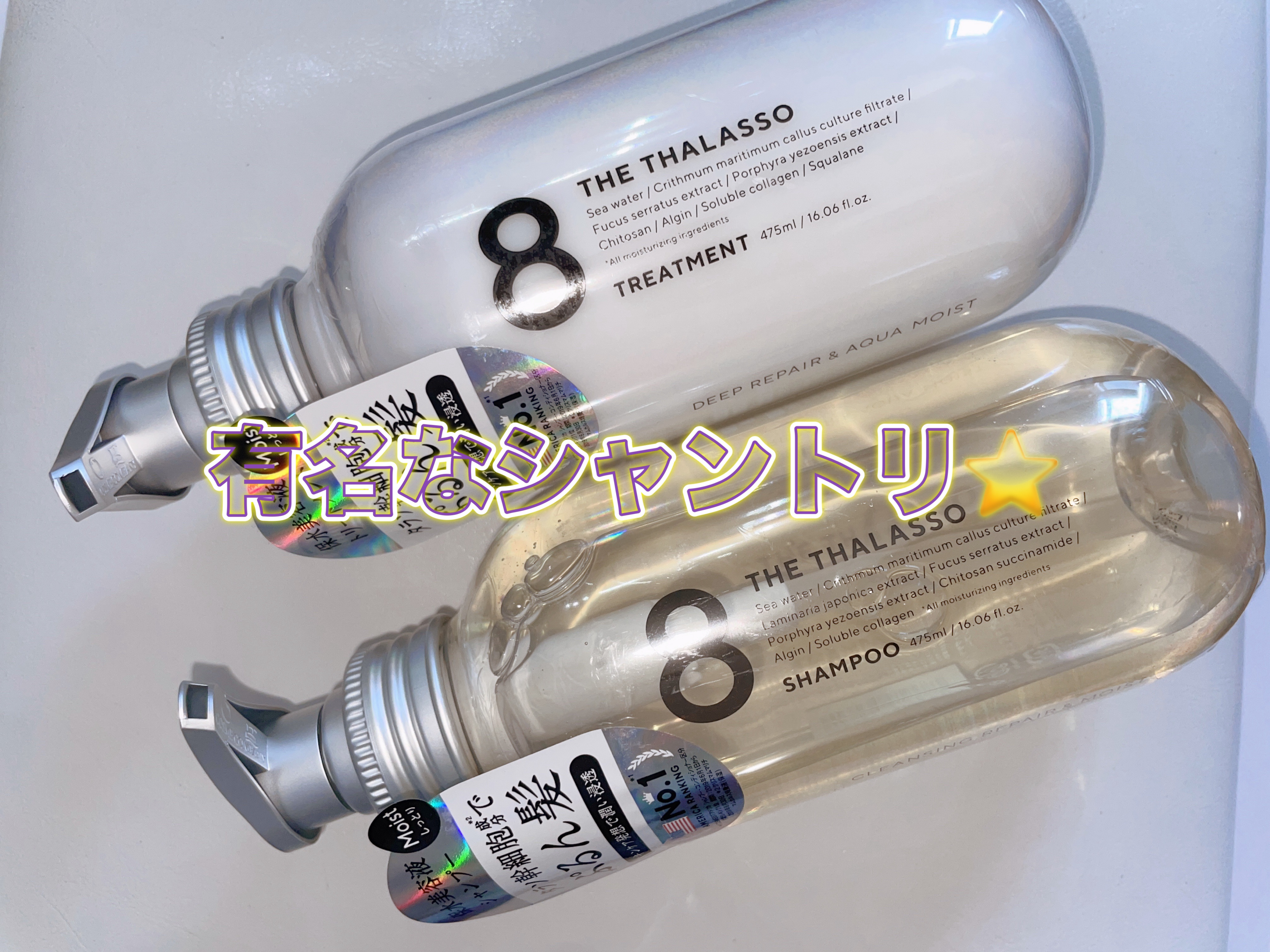 [旧商品]クレンジングリペア＆モイスト 美容液シャンプー／ディープリペア＆アクアモイスト 美容液トリートメント/エイトザタラソ/市販シャンプーを使ったクチコミ（1枚目）