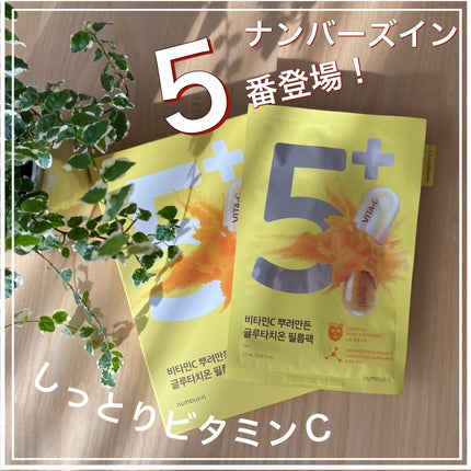 5番 白玉グルタチオンCふりかけマスク/numbuzin/シートマスク・パックを使ったクチコミ(1枚目)