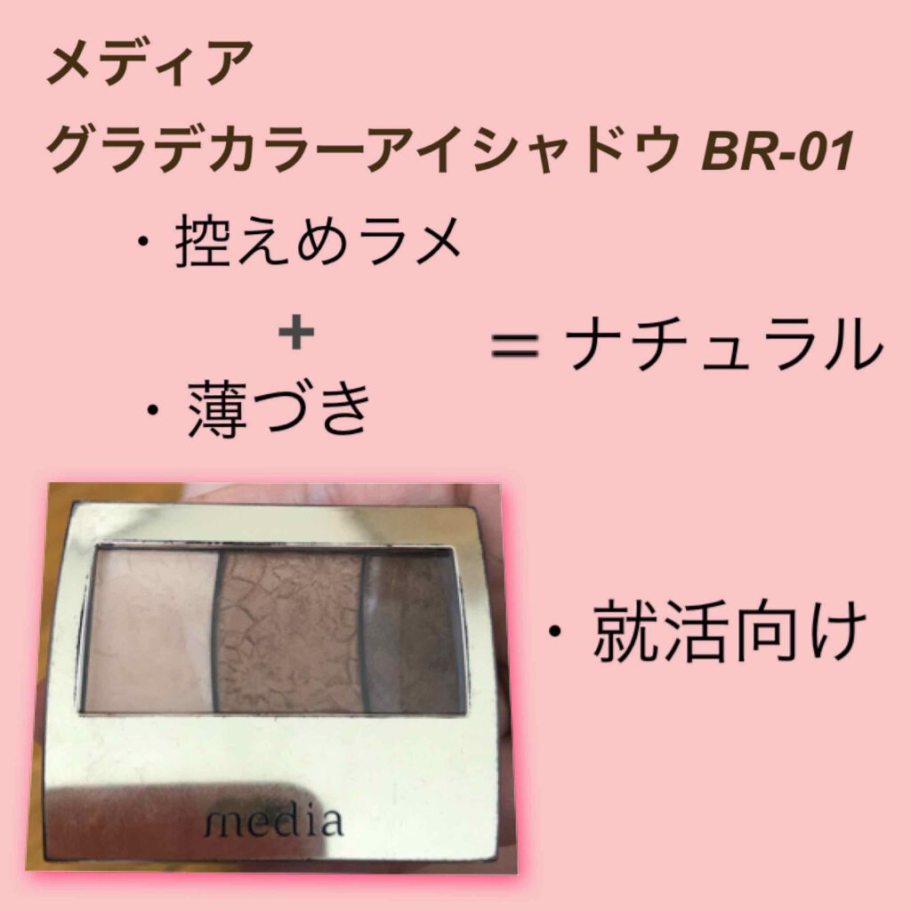 グラデカラーアイシャドウ/media/アイシャドウパレットを使ったクチコミ（1枚目）