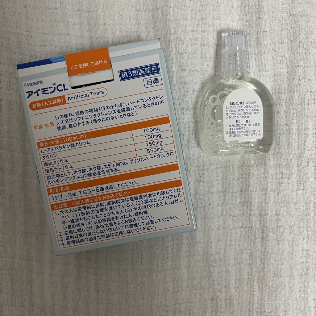 アイミンCL(医薬品)/滋賀県製薬/その他を使ったクチコミ（2枚目）