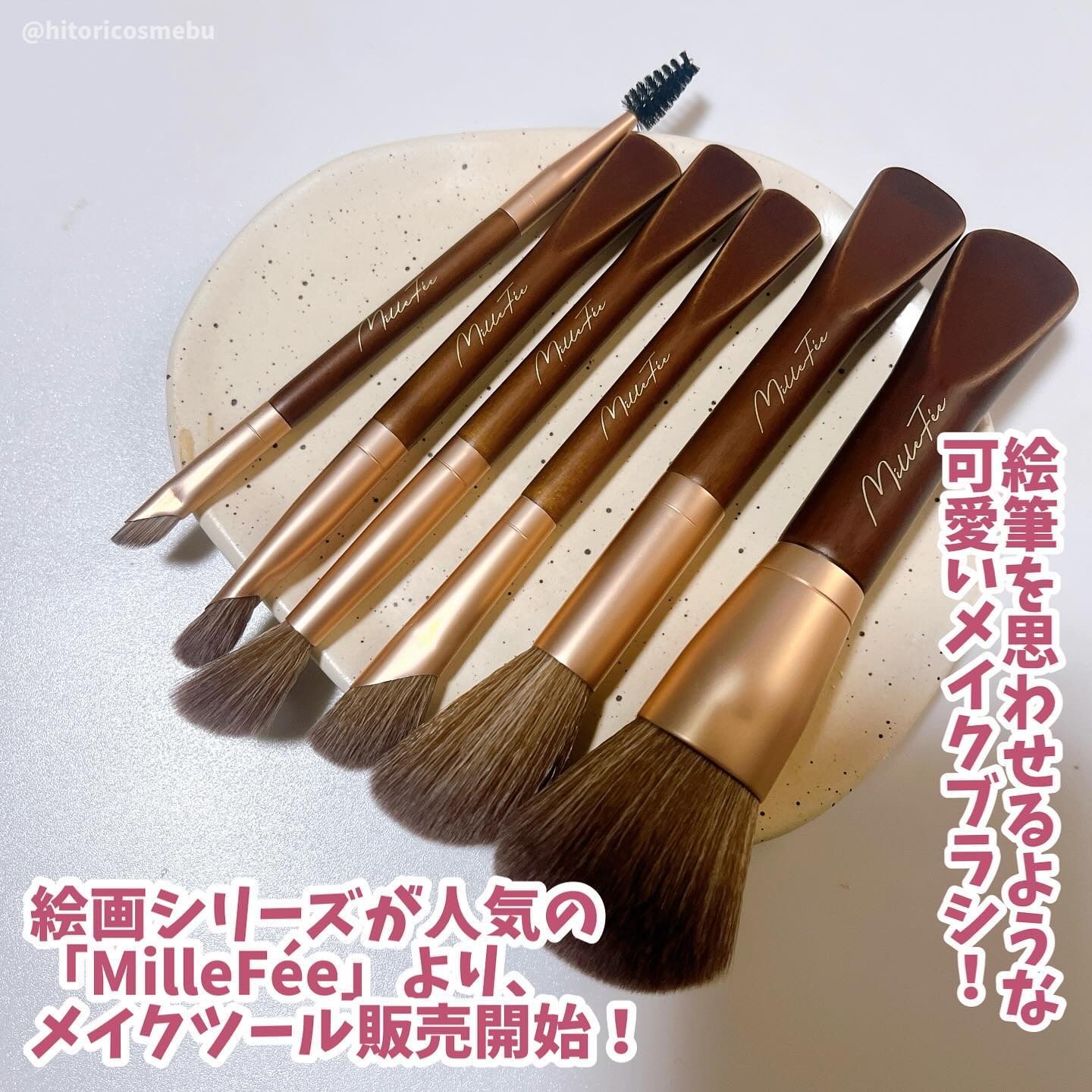 フェアリーメイクアップブラシセット/MilleFée/メイクブラシを使ったクチコミ（1枚目）
