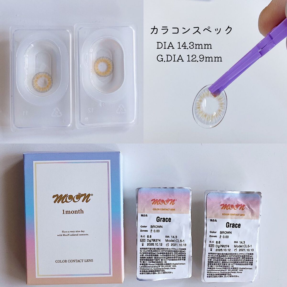 Grace Brown/カラコンムーン/カラーコンタクトレンズを使ったクチコミ（2枚目）