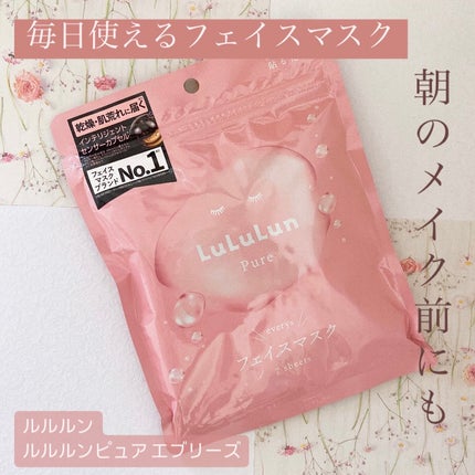 ルルルンピュア エブリーズ/ルルルン/シートマスク・パックを使ったクチコミ(1枚目)