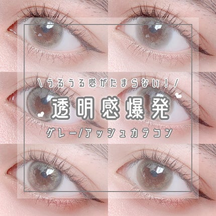エルージュ 2weeks/éRouge/2週間(2WEEKS)カラコンを使ったクチコミ(1枚目)