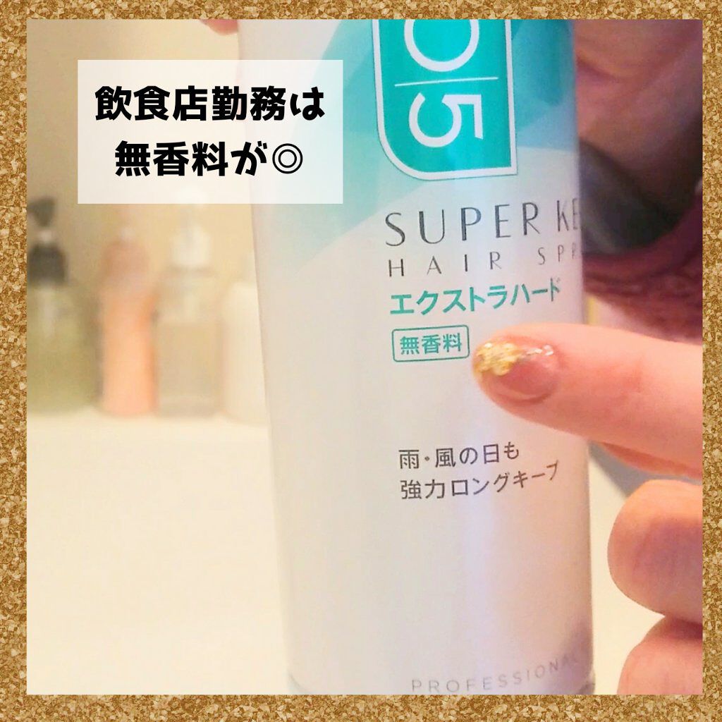 スーパーキープヘアスプレイ＜エクストラハード＞ 無香料/VO5/ヘアスプレーを使ったクチコミ（3枚目）
