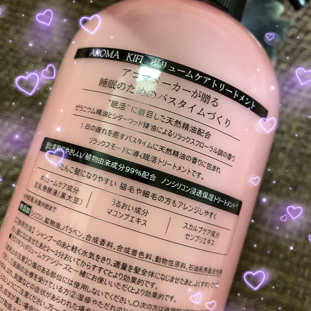 ボリュームケアシャンプー／トリートメント/AROMA KIFI/シャンプー・コンディショナーを使ったクチコミ（2枚目）