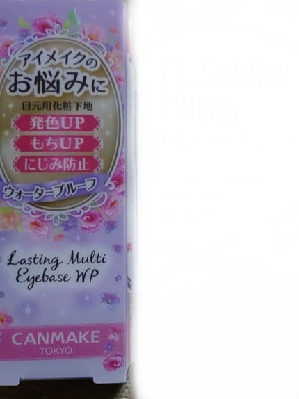 ラスティングマルチアイベース WP/キャンメイク/アイシャドウベースを使ったクチコミ(1枚目)