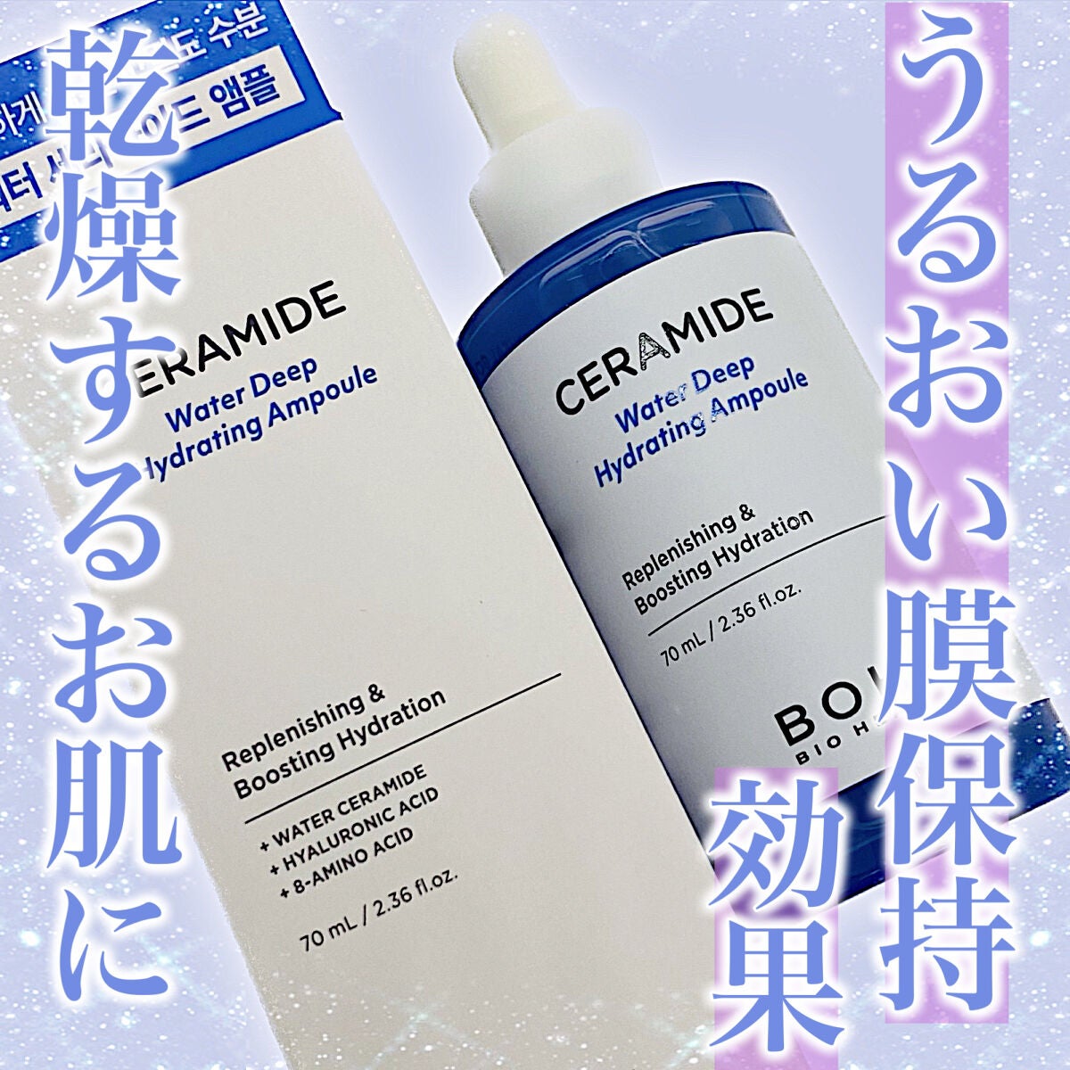 セラミドウォーターディープハイドレーティングアンプル/BIOHEAL BOH/美容液を使ったクチコミ(1枚目)