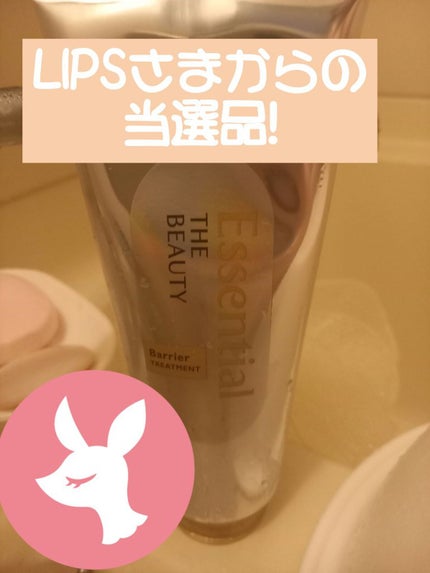 髪のキメ美容バリアトリートメント/エッセンシャル/洗い流すヘアトリートメントを使ったクチコミ(1枚目)