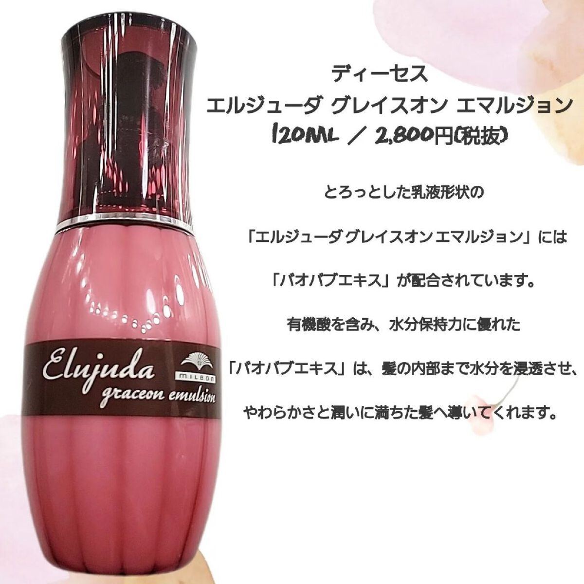 グレイスオン エマルジョン/エルジューダ/ヘアミルクを使ったクチコミ（2枚目）