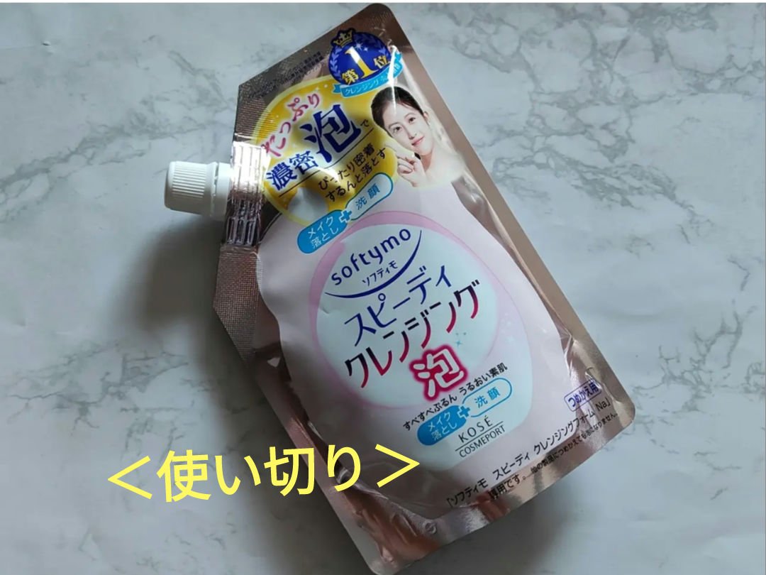 スピーディ クレンジングフォーム/ソフティモ/泡洗顔を使ったクチコミ（1枚目）