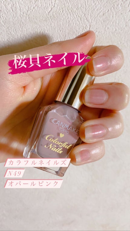 カラフルネイルズ/キャンメイク/マニキュアを使ったクチコミ(1枚目)