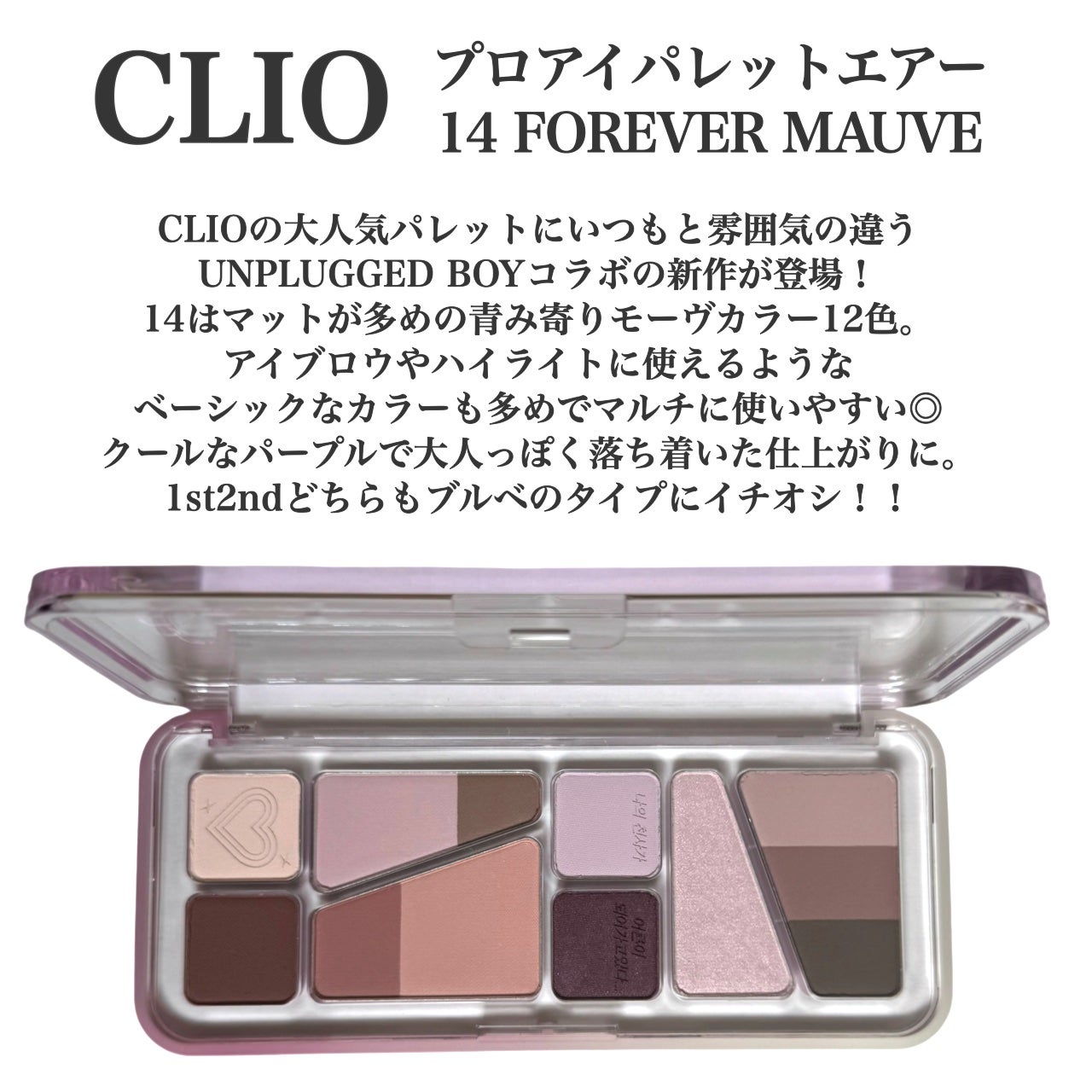 プロ アイ パレット エアー/CLIO/アイシャドウパレットを使ったクチコミ(2枚目)