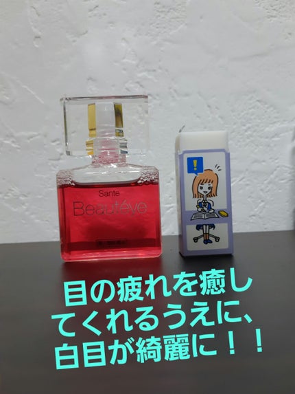 サンテ ボーティエ(医薬品)/参天製薬/その他を使ったクチコミ(1枚目)