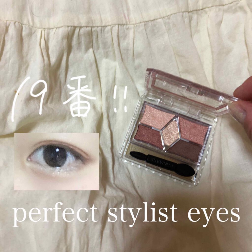 【旧品】パーフェクトスタイリストアイズ/キャンメイク/アイシャドウパレットを使ったクチコミ(1枚目)