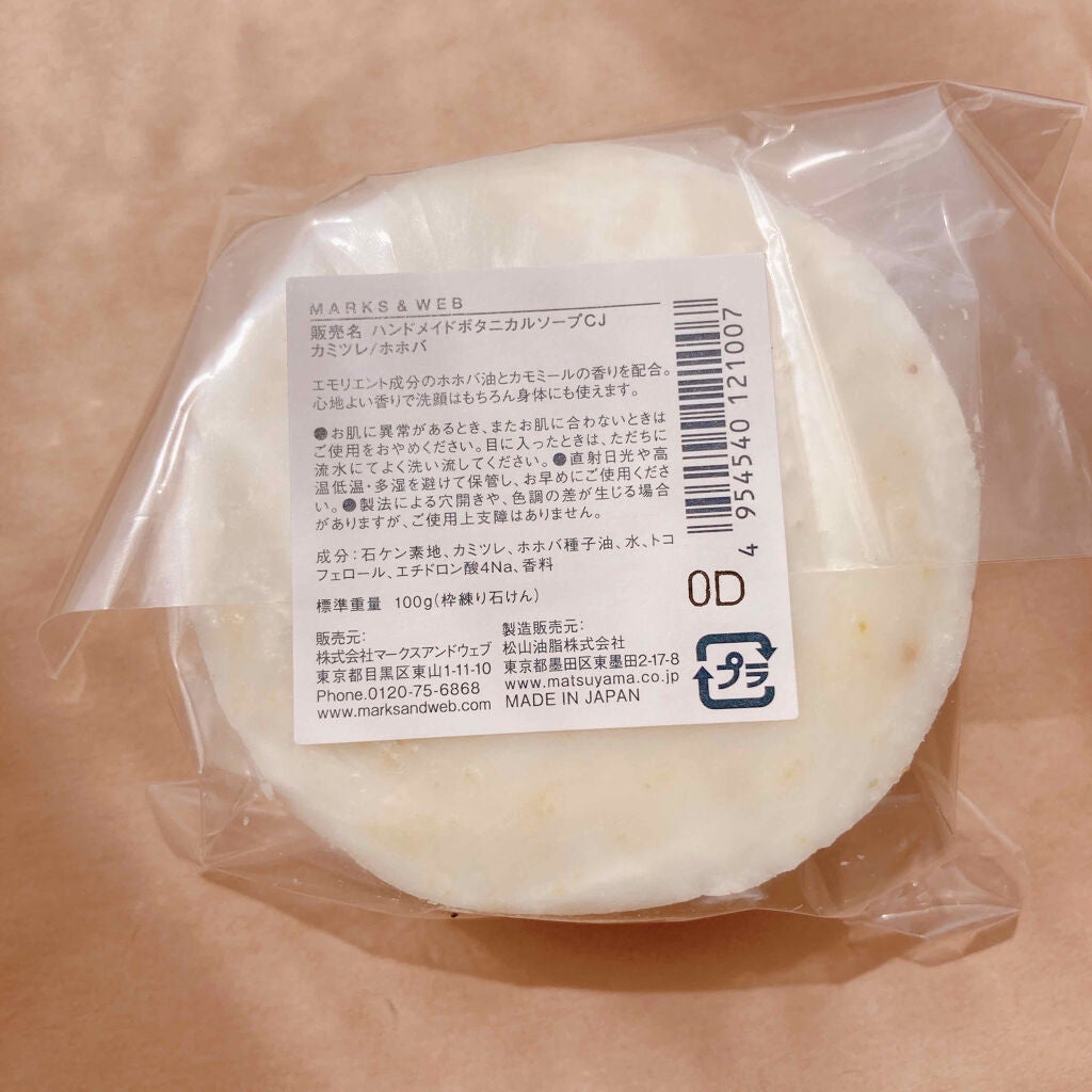 ハンドメイドボタニカルソープ カミツレ/ホホバ/MARKS&WEB/洗顔石鹸を使ったクチコミ(3枚目)