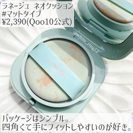 ネオクッション マット/LANEIGE/クッションファンデーションを使ったクチコミ(3枚目)