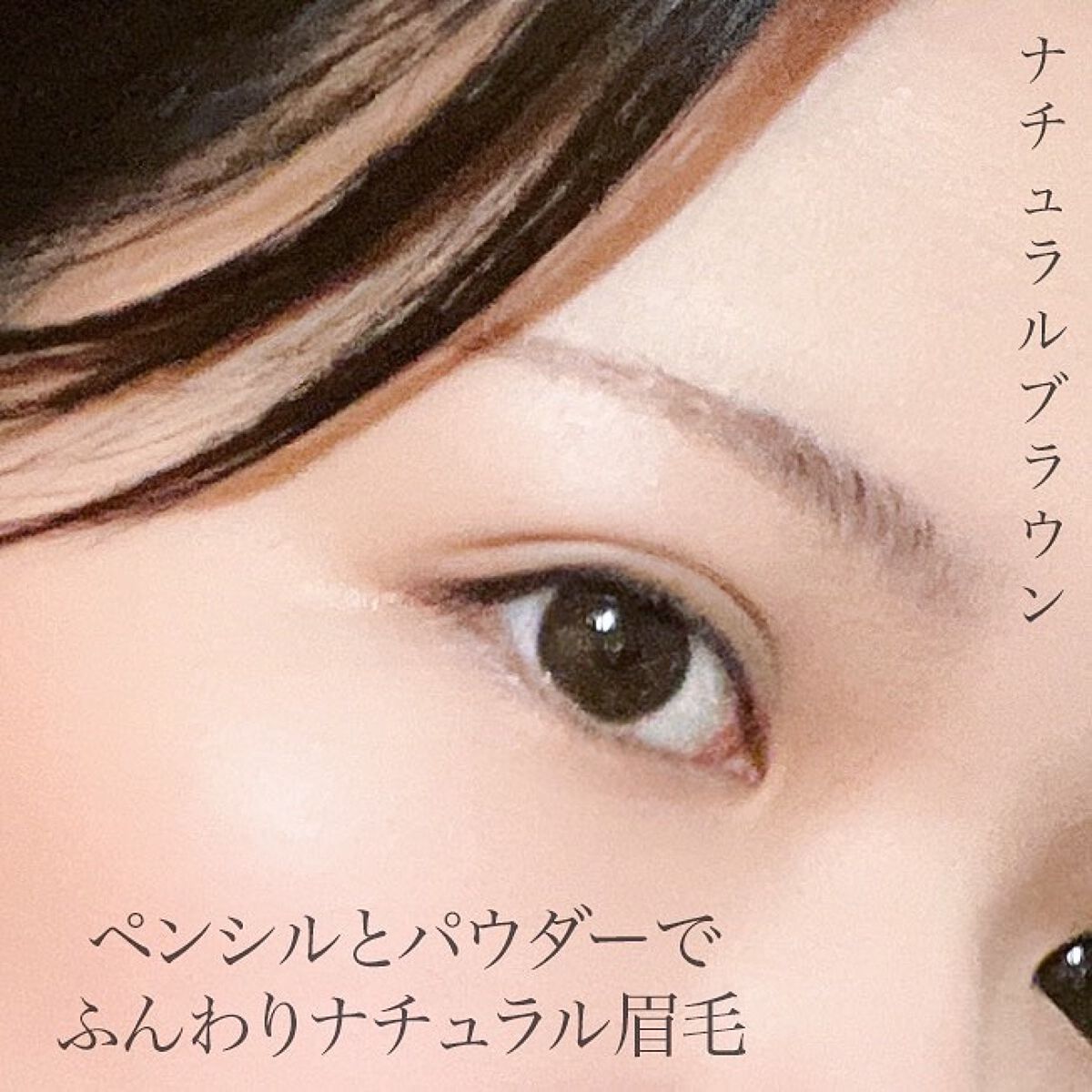 ブロウラッシュEX ウォーターストロング Wアイブロウ(ペンシル&リキッド) ナチュラルブラウン/ブロウラッシュ/アイブロウペンシルを使ったクチコミ（2枚目）