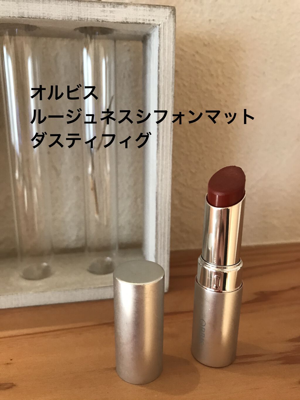 ルージュネス シフォンマット ティーキャラメル/オルビス/口紅を使ったクチコミ（1枚目）