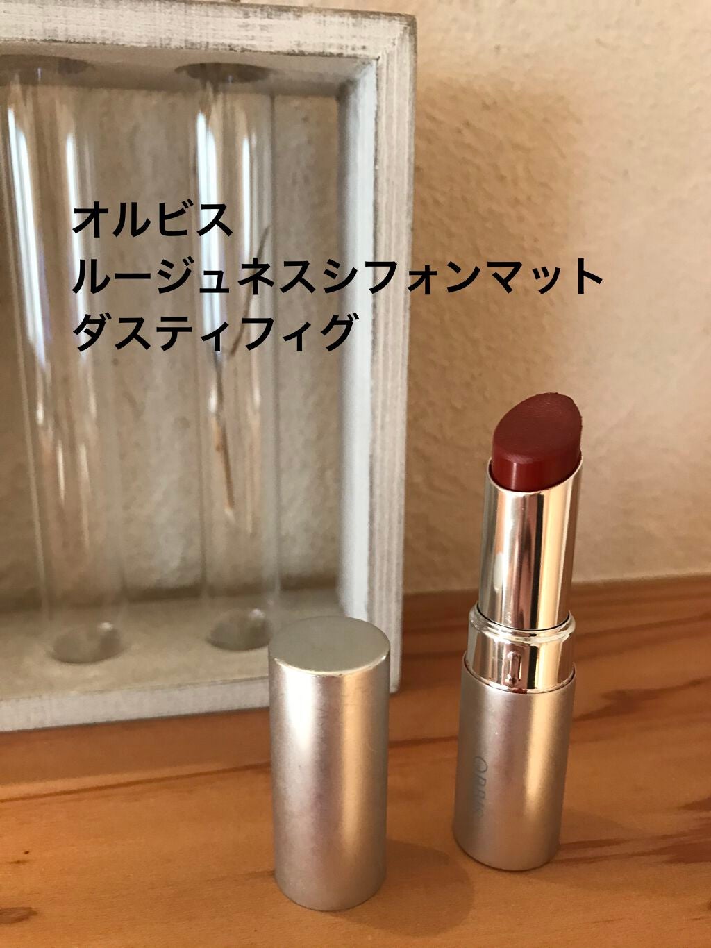 ルージュネス シフォンマット/オルビス/口紅を使ったクチコミ(1枚目)