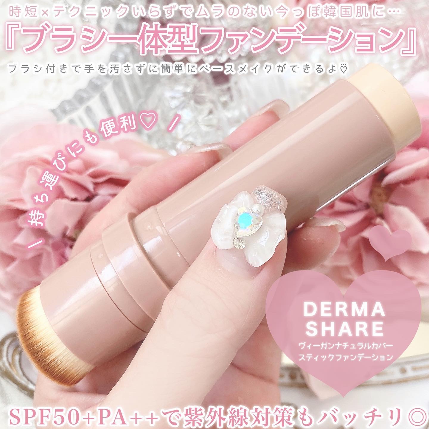 ヴィーガンナチュラルカバースティックファンデーション 23/DERMASHARE/その他ファンデーションを使ったクチコミ（2枚目）
