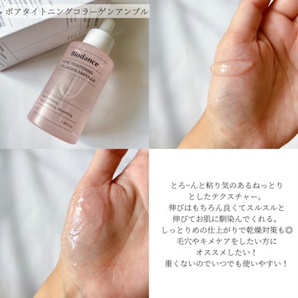 ポアタイトニングコラーゲンアンプル/Biodance/美容液を使ったクチコミ(4枚目)