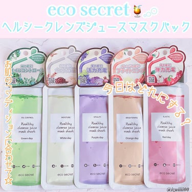 ヘルシークレンズジュースマスクパック 04 WHITE DAY/eco secret/シートマスク・パックを使ったクチコミ（1枚目）