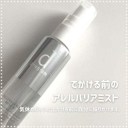 アレルバリア ミスト/d プログラム/ミスト状化粧水を使ったクチコミ(3枚目)
