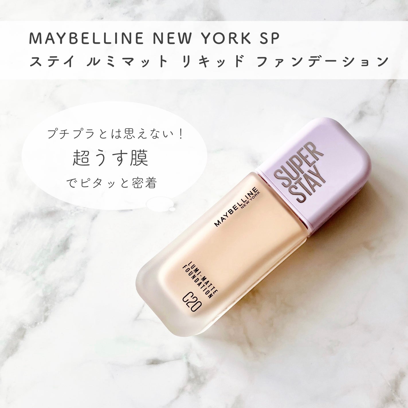 SPステイ ルミマット リキッド ファンデーション/MAYBELLINE NEW YORK/リキッドファンデーションを使ったクチコミ(1枚目)
