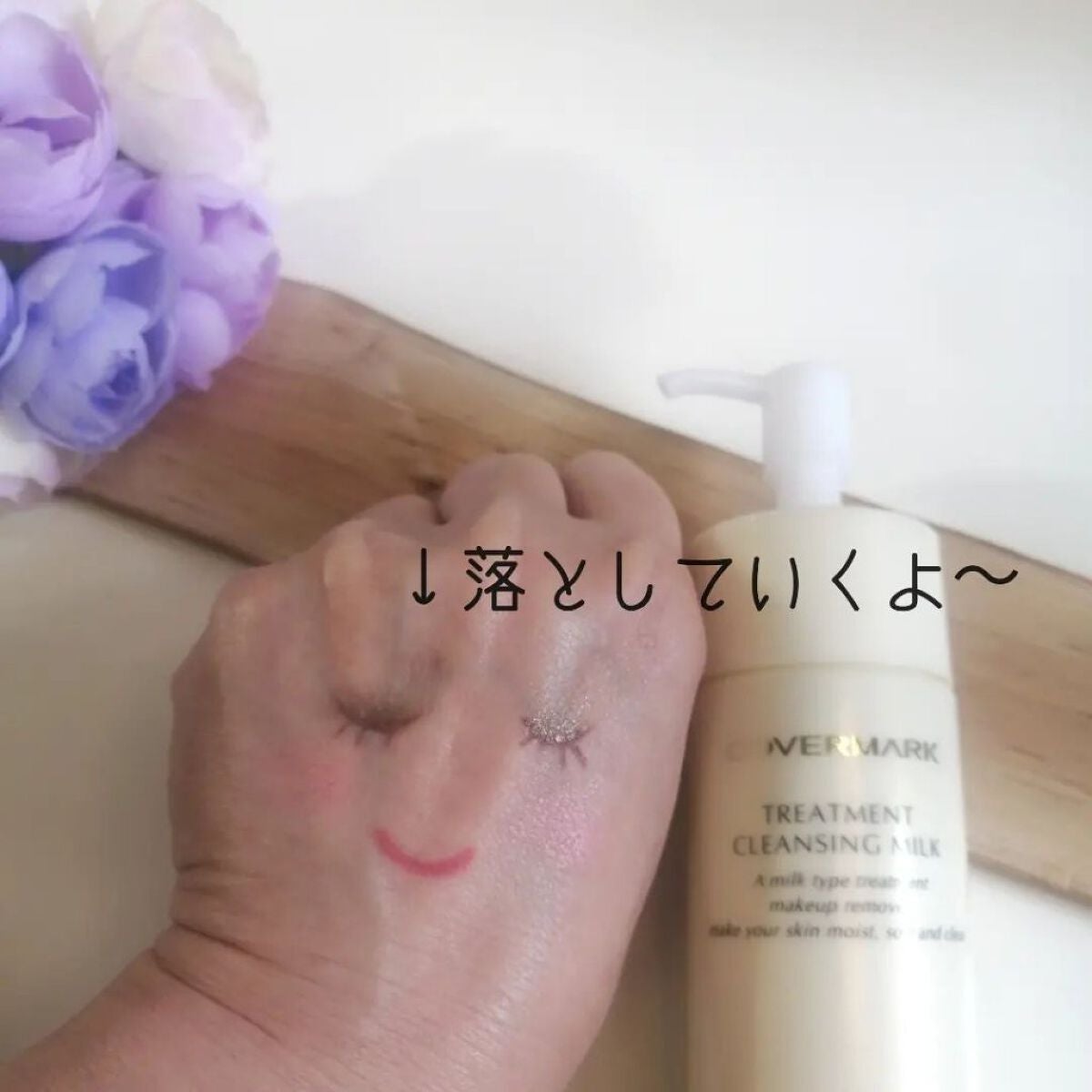 トリートメント クレンジング ミルク/COVERMARK/ミルククレンジングを使ったクチコミ(2枚目)